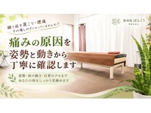 整体院ばんくう
