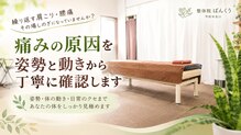 整体院ばんくう