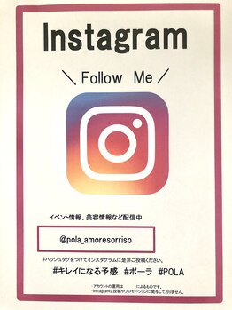 ポーラ アモール イ ソヒーゾ 京王八王子店(POLA Amor e sorriso)/☆インスタグラム☆Instagram☆