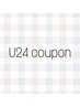 【U24学割】↓学割クーポンは下記から選択して下さい↓