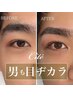 【ご新規様限定】メンズまつ毛パーマ/ラッシュリフト