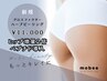【ヒップ】増量２倍グロスファクターハーブピーリング[ペプチド導入]※DTあり