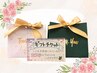 売れてます＊癒しとキレイを贈ろう♪　≪ギフト券購入来店用≫　 ¥5000  ～