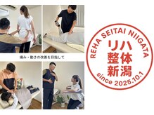 リハ整体新潟