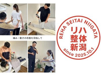 リハ整体新潟
