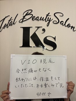 ケイエス(K's)/VIO脱毛のお客様★