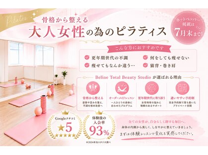 ビライン(Beline)の写真