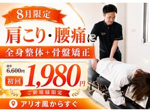 トロイカ整体院 鳳店