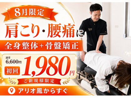 トロイカ整体院 鳳店の写真