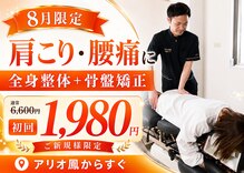 トロイカ整体院 鳳店