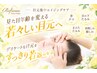 目元集中エイジングケア