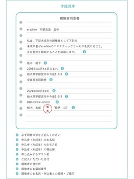 イーホワイト(e-white)/未成年のお客様へ★【２】