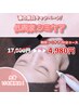 【春の美白キャンペーン！】美容液導入＋シミケア20分　¥4,980