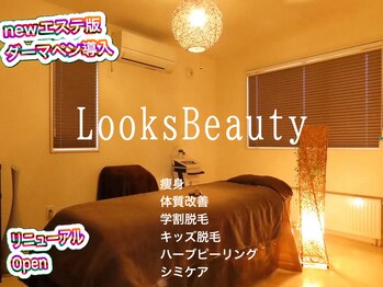 エステサロン ルックス ビューティー(エステサロン Looks Beauty)