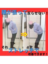 ストレッチヒーロー 加古川店/反り腰だと言われたことがある