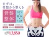 【骨盤矯正】肩こり腰痛は歪みが原因！猫背・反り腰に姿勢改善体験初回￥3850