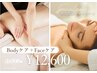【大人気延長キャンペーン】リンパマッサージ＋小顔lケア贅沢100分コース