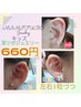 【新登場】キッズ耳つぼジュエリー¥660円！可愛い♪