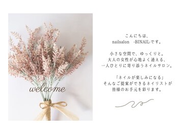 ビネイル(BINAIL)/
