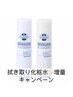◎期間限定◎お得！拭き取り化粧水増量フェア&毛穴ケア40分コース¥13,980
