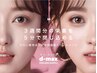 d-max高濃度育毛促進トリートメント&ラッシュリフト [新規¥6500][再来¥7500]