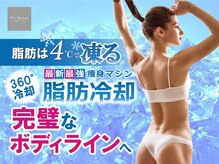 エムズビューティー(M’s Beauty)の雰囲気（脂肪冷却ぜひお試し下さい！）
