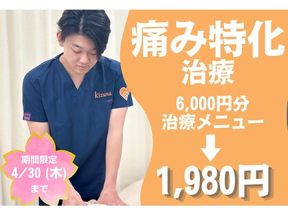 きずな鍼灸整骨院 光の森院の写真