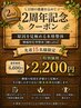 【祝！2周年クーポン】新規限定！初回整体60分通常6,600円→2,200円！