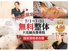 六花鍼灸整骨院 天神店