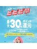 【ビビビ祭におすすめ】[よもぎ蒸し40分＋オイルマッサージ90分 ￥17.800-]
