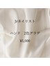 【Jrネイリスト】ハンド2色グラデーション　★￥5000