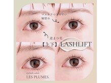 レ プリューム(les plumes)の雰囲気（まつ毛パーマやフラットラッシュ後にはお化粧直しも可能です◎）