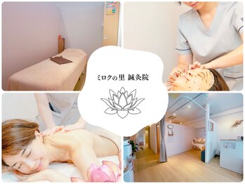 ミロクの里鍼灸院 東長崎店