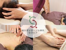鍼灸治療院セラピア