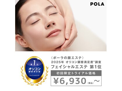 ポーラ エステイン yuuki店(POLA in)の写真