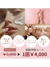 【顔のたるみ・小じわ】リフトアップ重視の小顔エステ！通常6,000円→4,000円