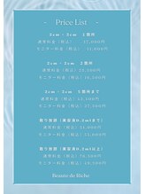 ボーテドリッシュ(Beaute de Riche)/ホワイトラボ価格表