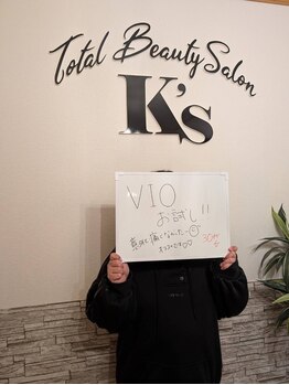 ケイエス(K's)/VIO脱毛のお客様★
