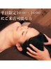 【平日10～16時】まずはお試し！頭蓋骨小顔矯正＋リンパマッサージ