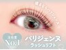 【平日限定】パリジェンヌラッシュリフト3980円