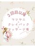 【2回目～マツヤニ＆マッサージ付】マツヤニxクレイxマッサージ140分¥15000→