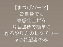 リジョーナ 一宮店(Lijona)/サロン帰りの仕上がりを再現