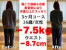 【先着1名】痛み改善して7~10kg痩せる☆ダイエットカウンセリング&施術体験