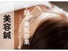 火木 お顔スッキリ！美容鍼＋フェイシャルマッサージ　￥8000円→￥6500円