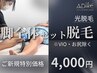 《今だけ》【光脱毛】脚全体セット(Vライン/お尻除く)選べる体験8,000→