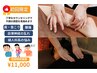 【鍼灸】★初回限定★丁寧なカウンセリング+安心のオーダーメイド施術11000円