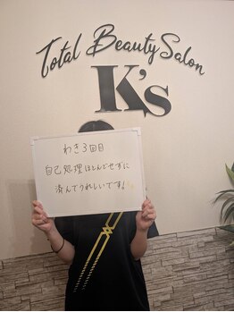 ケイエス(K's)/全身脱毛のお客様★