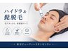 期間限定☆　ひげまるごと脱毛＋ハイドラ毛穴徹底洗浄フェイシャル　70分