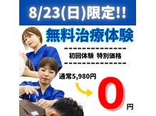 飯塚スポーツ鍼灸整骨院
