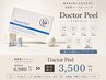 【毛穴・くすみケア】ダクトピールでつるんと透明感肌￥6980→
